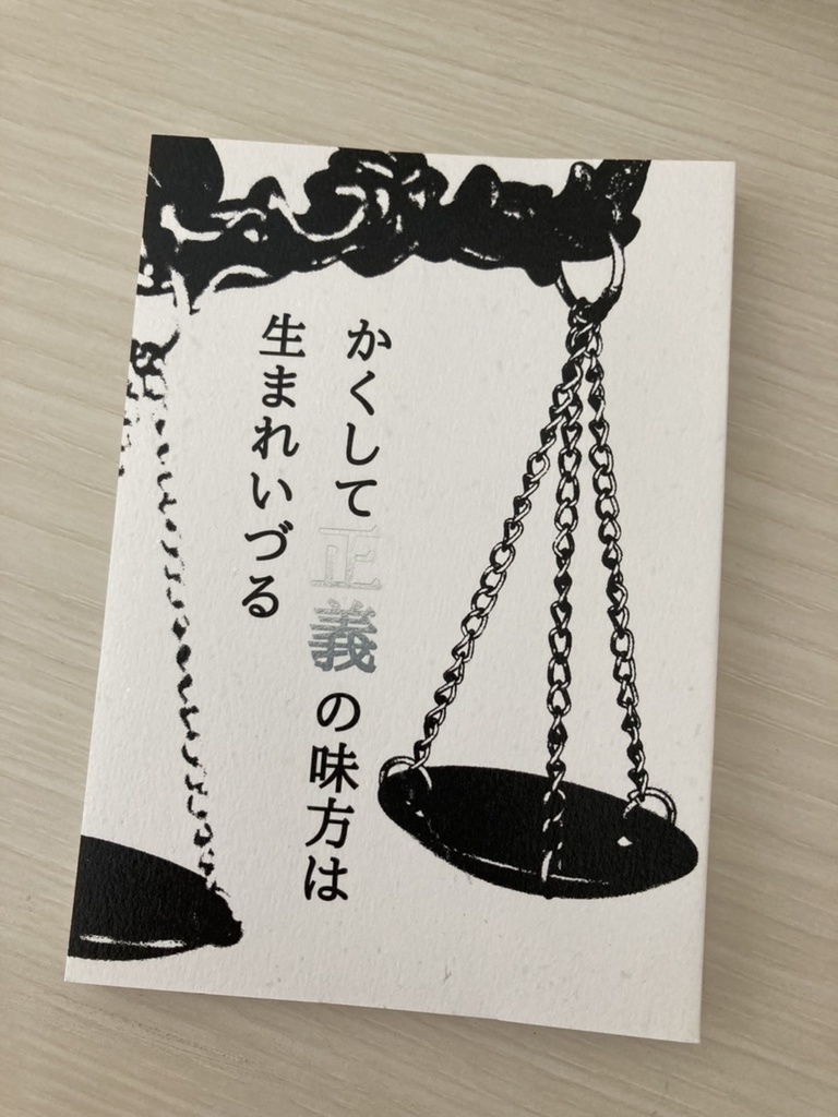 【11/28オンリー後再販予定】かくして正義の味方は生まれいづる