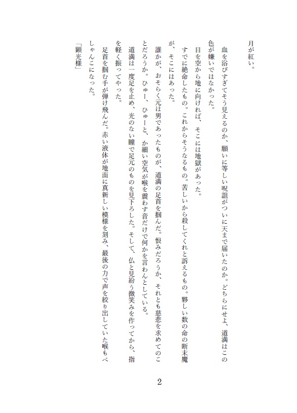 【11/28オンリー後再販予定】かくして正義の味方は生まれいづる