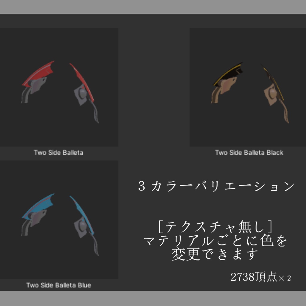 VRCアクセサリー/Two Side Balleta.fbx(+prefab)