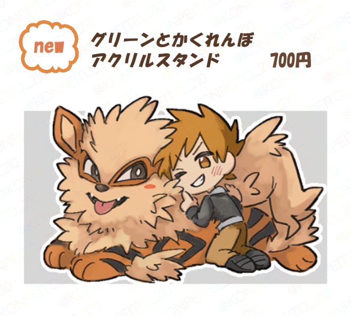グリーンとかくれんぼ アクリルスタンド