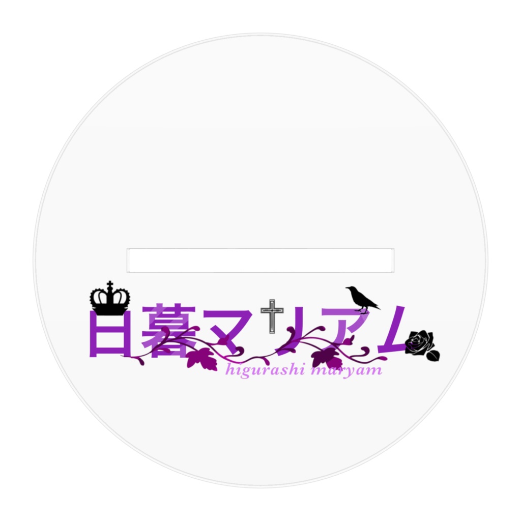 日暮マリアム アクリルスタンド