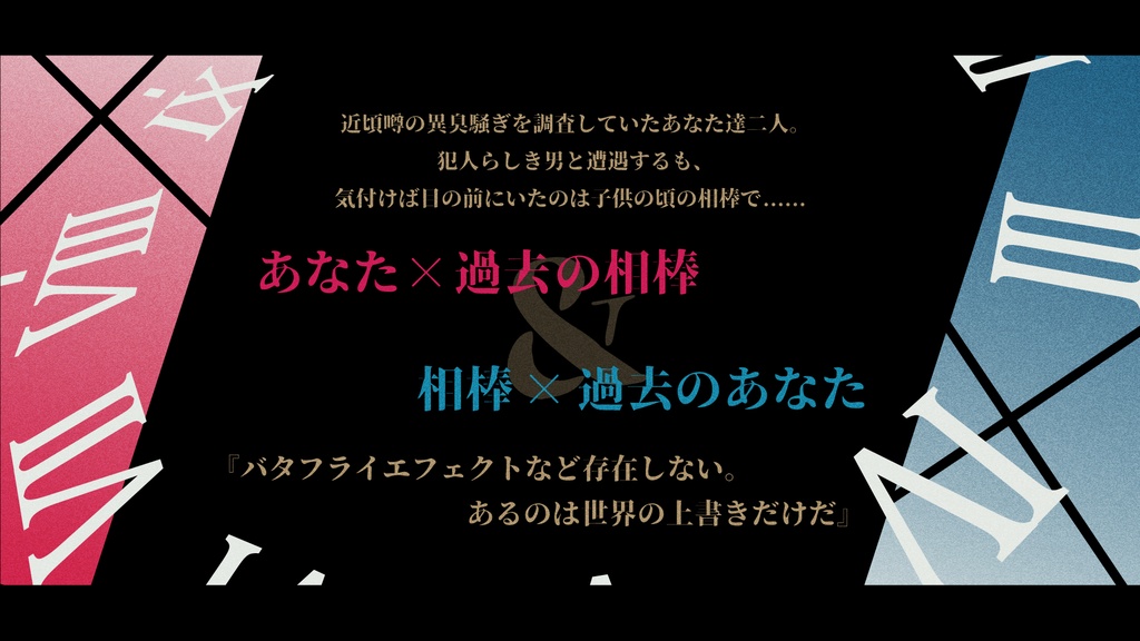 Cross×Buddy!!【クトゥルフ神話TRPG/6版】