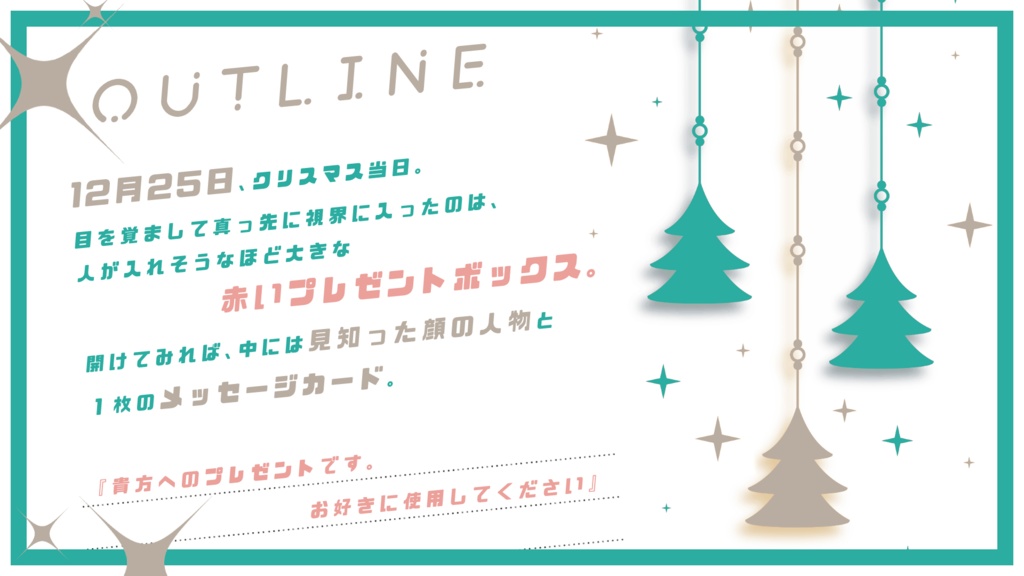 プレゼント開けたらKPC入ってたんですけど!?【クトゥルフ神話TRPG/6版】SPLL:E192330