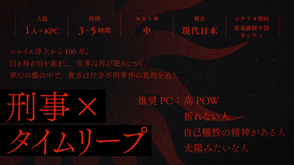 太陽を殺す100の方法【クトゥルフ神話TRPG/6版】SPLL:E191445