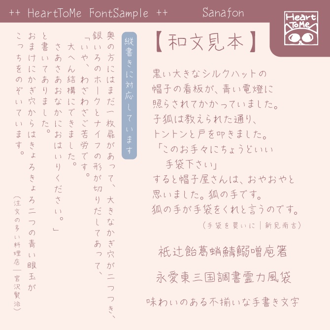 さなフォン(手書き和文フォント) 無償/有償