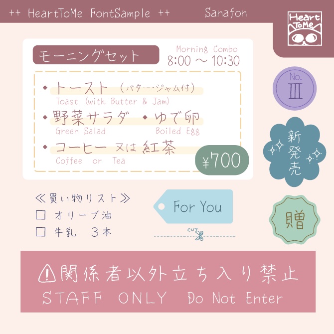 さなフォン(手書き和文フォント) 無償/有償