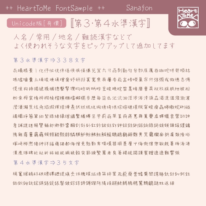 さなフォン(手書き和文フォント) 無償/有償