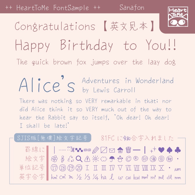 さなフォン(手書き和文フォント) 無償/有償