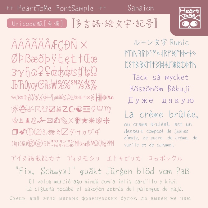 さなフォン(手書き和文フォント) 無償/有償