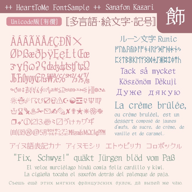 さなフォン飾(レトロな手書き和文フォント) 無償/有償