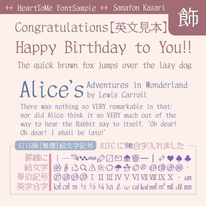 さなフォン飾(レトロな手書き和文フォント) 無償/有償