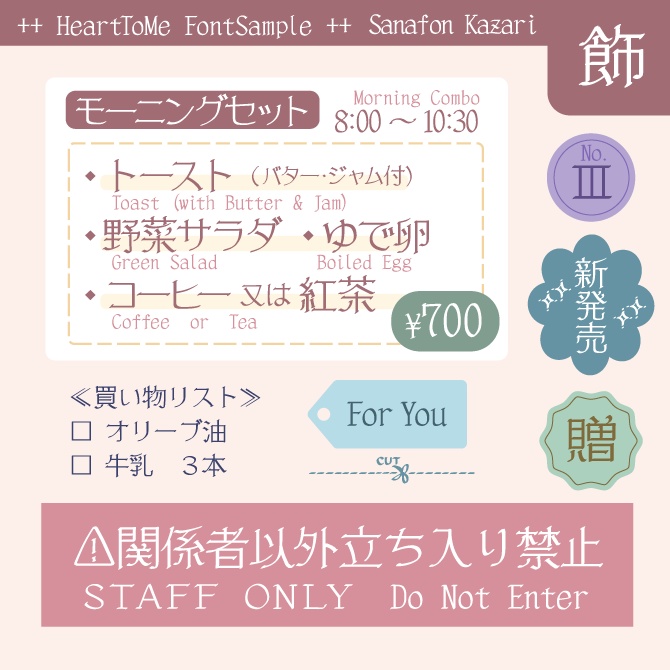 さなフォン飾(レトロな手書き和文フォント) 無償/有償