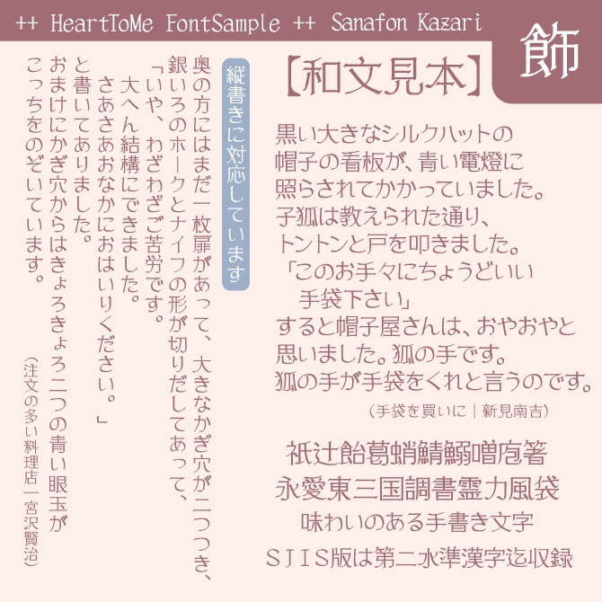 さなフォン飾(レトロな手書き和文フォント) 無償/有償