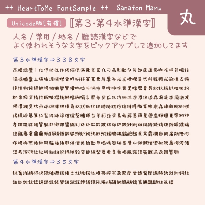 さなフォン丸(かわいい手書き丸文字フォント) 無償/有償