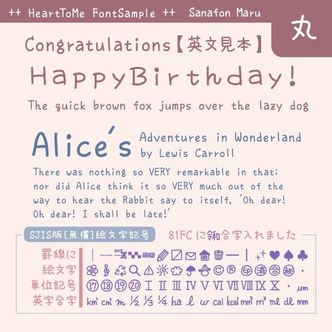 さなフォン丸(かわいい手書き丸文字フォント) 無償/有償