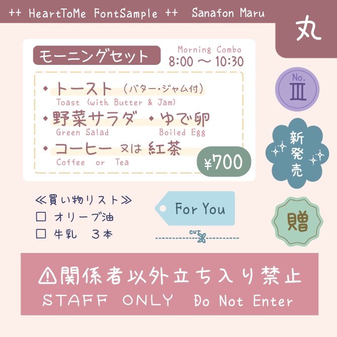 さなフォン丸(かわいい手書き丸文字フォント) 無償/有償