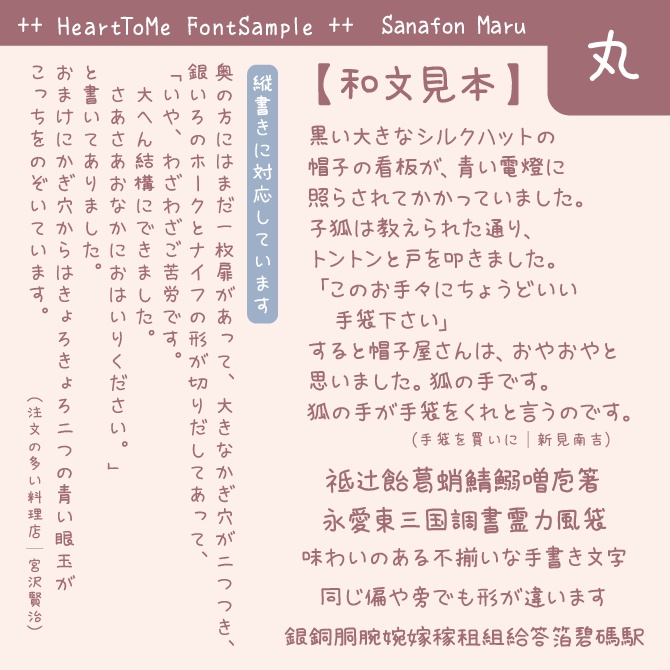 さなフォン丸(かわいい手書き丸文字フォント) 無償/有償