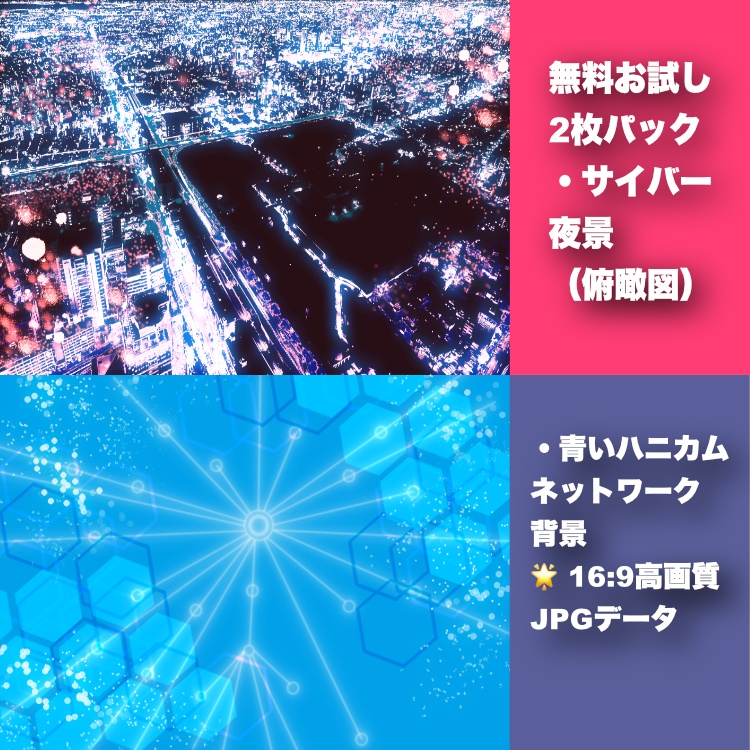 【背景素材】近未来サイバー・SF電脳テック背景素材集 10枚セット【TRPG/ゲーム制作/VTuber/配信画面/商用利用可】