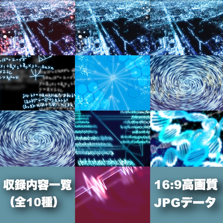 【背景素材】近未来サイバー・SF電脳テック背景素材集 10枚セット【TRPG/ゲーム制作/VTuber/配信画面/商用利用可】