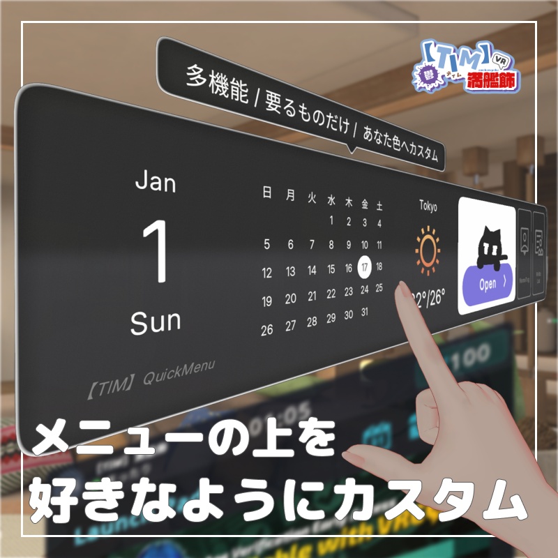 ✨️セール中 ✨️【TIM】QuickMenu - 【LuraSwitch2連携ボタン/ネームタグ/スタッフ管理】VRChatワールド用 多機能メニューパネル