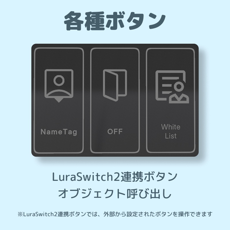 ✨️セール中 ✨️【TIM】QuickMenu - 【LuraSwitch2連携ボタン/ネームタグ/スタッフ管理】VRChatワールド用 多機能メニューパネル