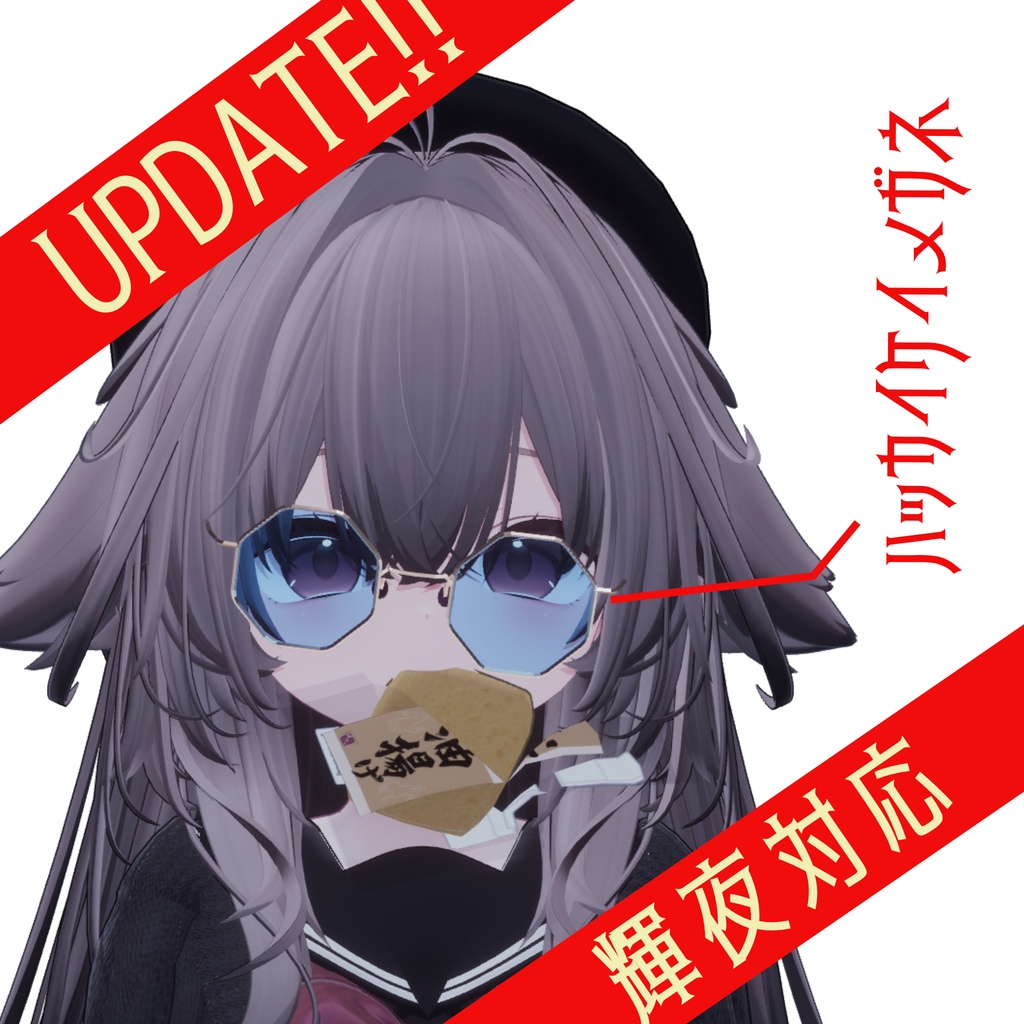 輝夜追加対応！　8アバター対応　ハッカッケイメガネ