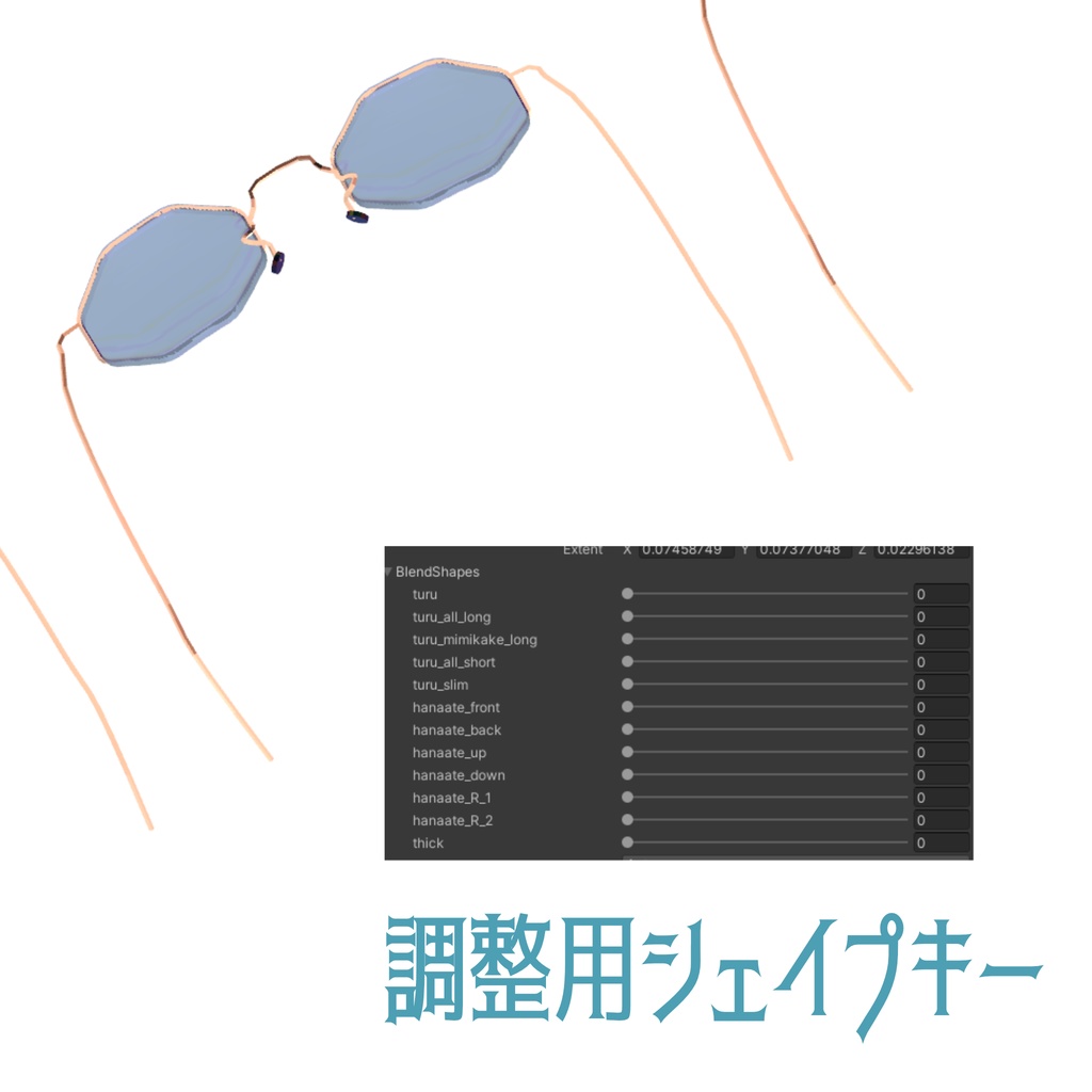 シェイプキー追加! ハッカッケイメガネ