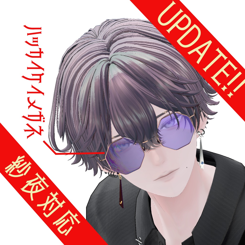 紗夜追加対応！　8アバター対応　ハッカッケイメガネ