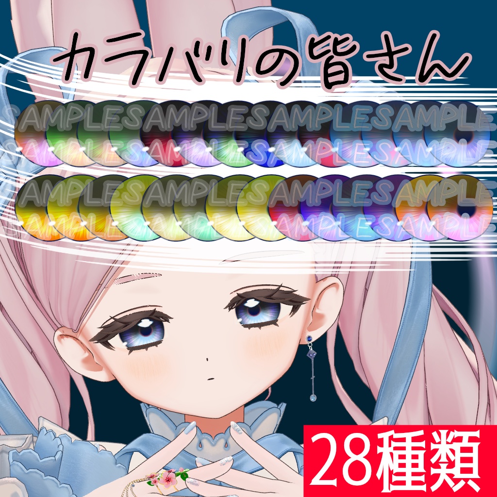 発売記念セール!!【4~アバター対応】Eyetexture03 Capella