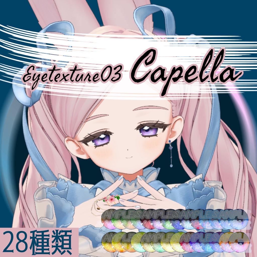 発売記念セール！！【4～アバター対応】Eyetexture03 Capella