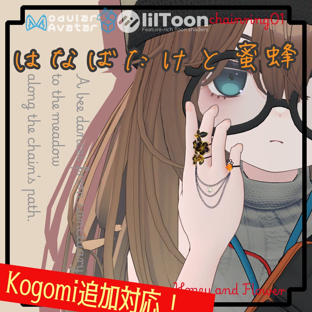 Kogomi追加対応！15アバター対応 ChainRing01　はなばたけと蜜蜂　