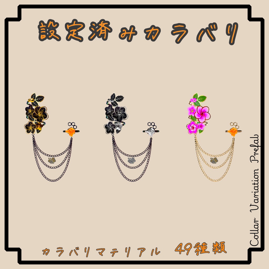 発売記念セール! ChainRing01 はなばたけと蜜蜂
