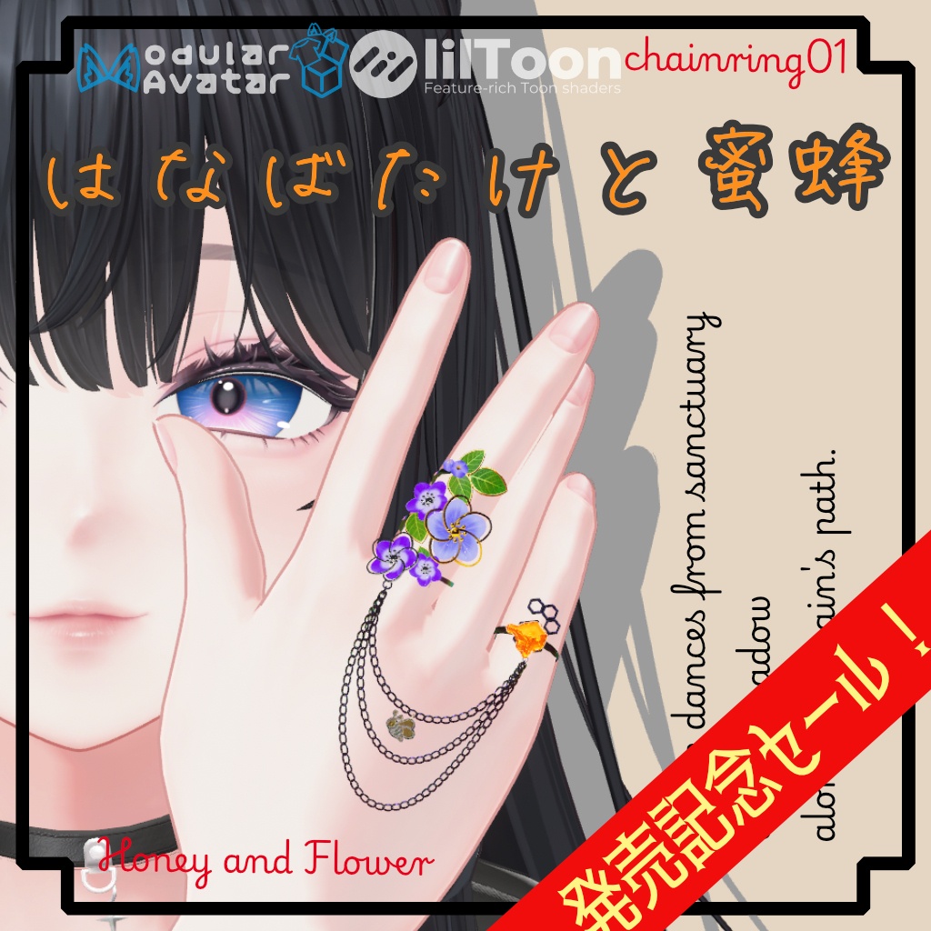 発売記念セール＆RPキャンペーン中 11アバター対応 ChainRing01　はなばたけと蜜蜂　