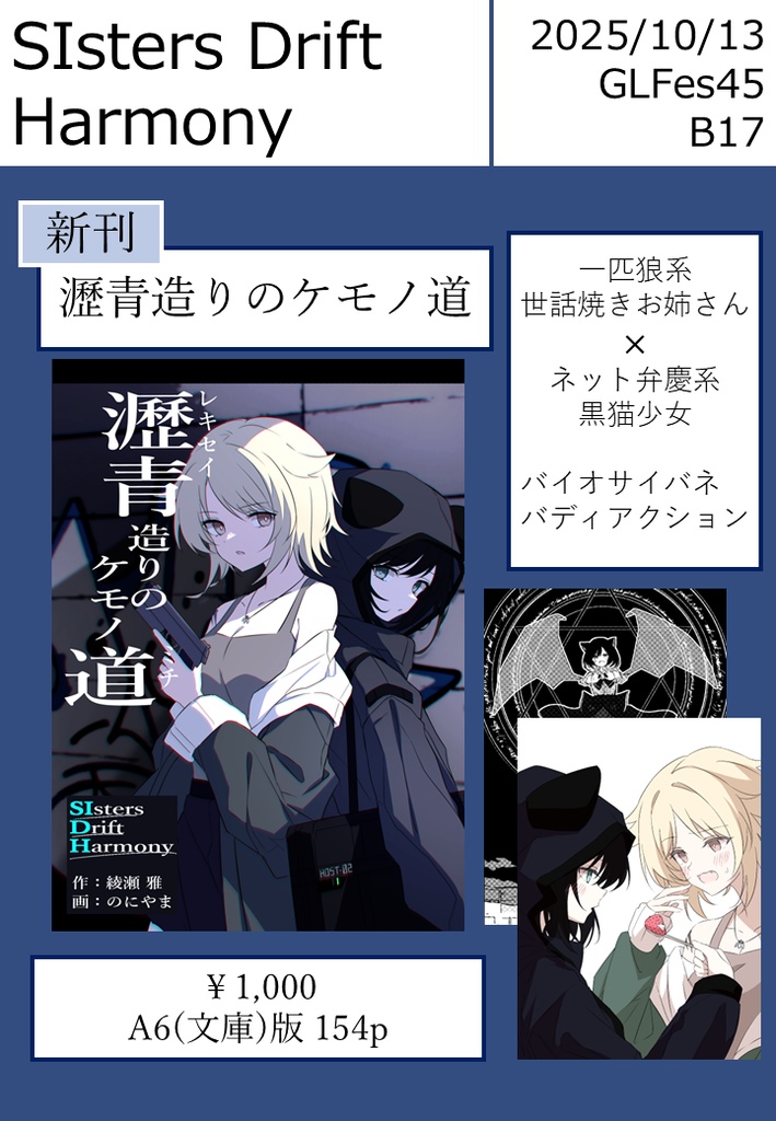 瀝青造りのケモノ道