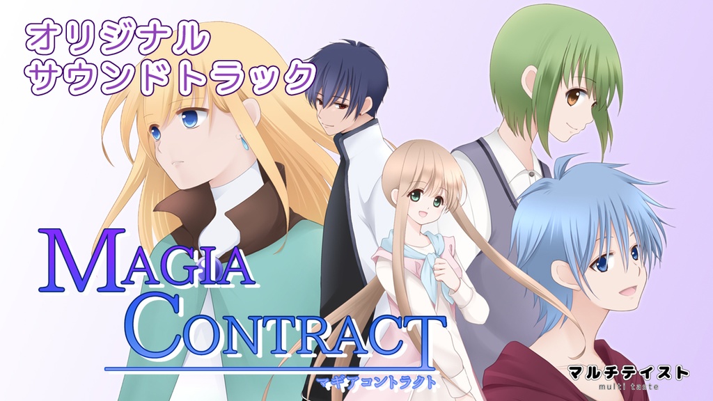 MAGIA CONTRACT サウンドトラック