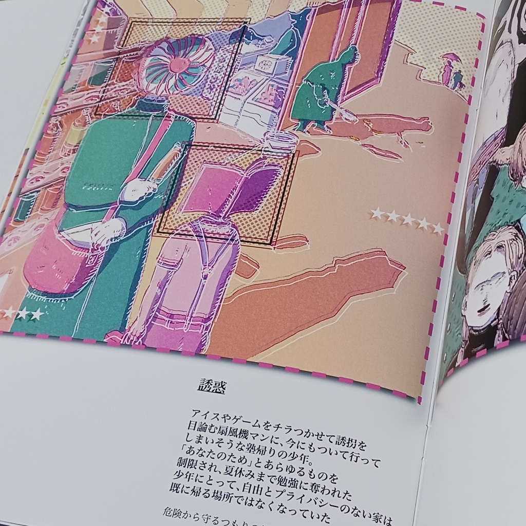 イラスト集2023 終わらない夏