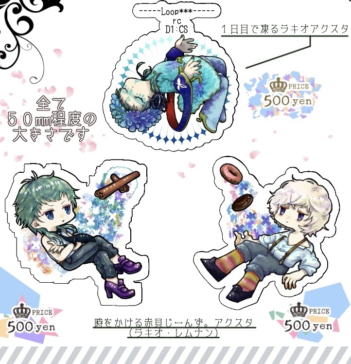 ラキオ レムナンアクリルスタンド 白い粉 Booth