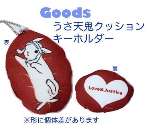 うさぎ天鬼クッションキーホルダー