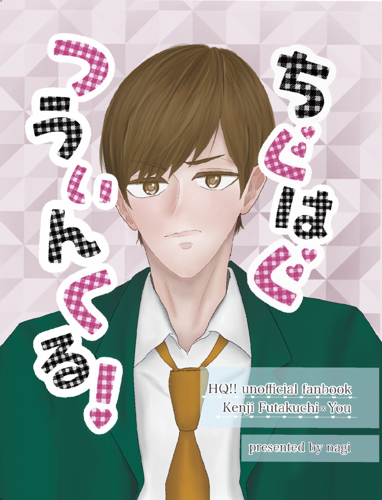 【無配付き】ちぐはぐつうぃんくる！