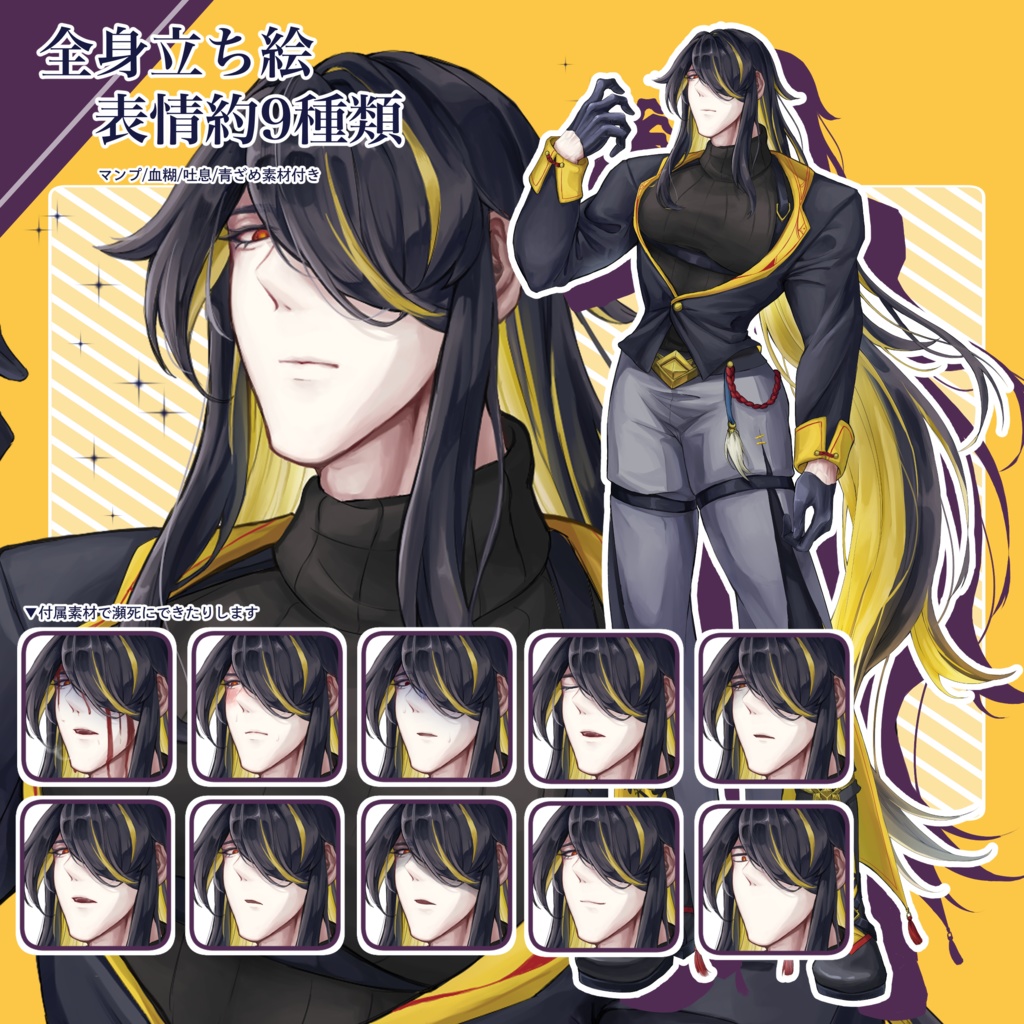 立ち絵素材_黒髪男性_表情差分あり