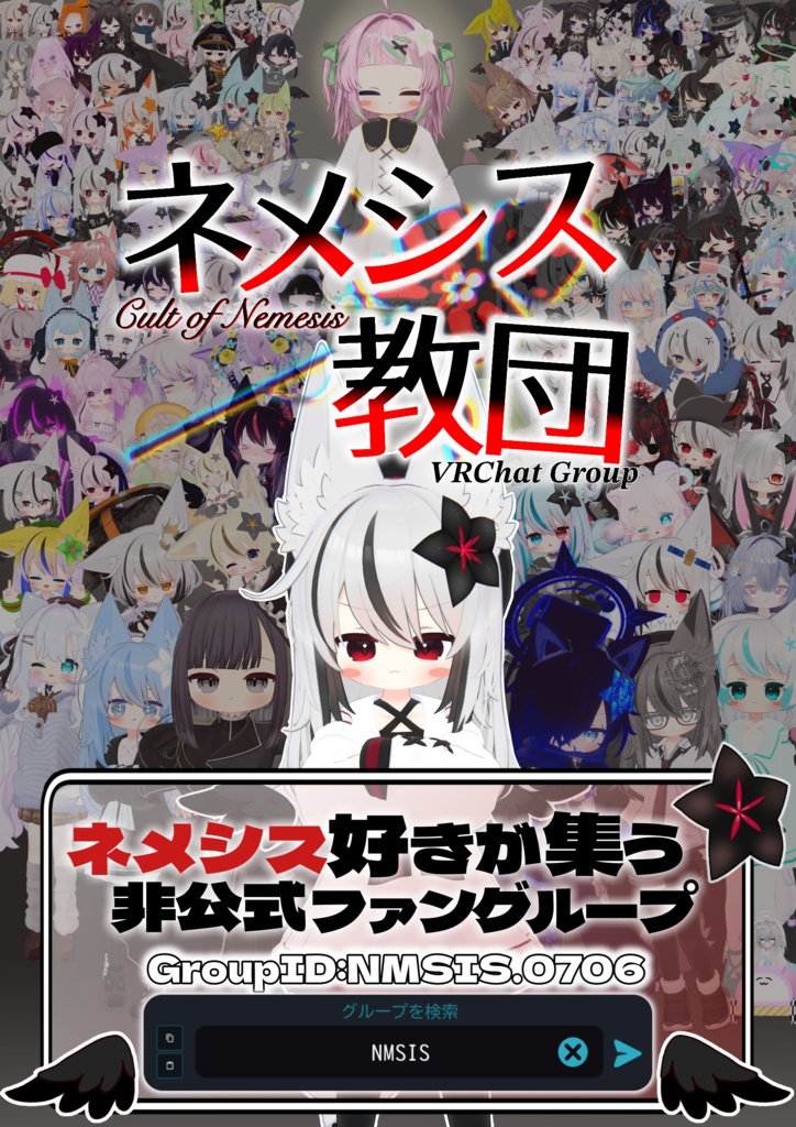 VRCグループ『ネメシス教団』 ポスター