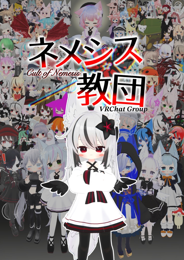 VRCグループ『ネメシス教団』 ポスター