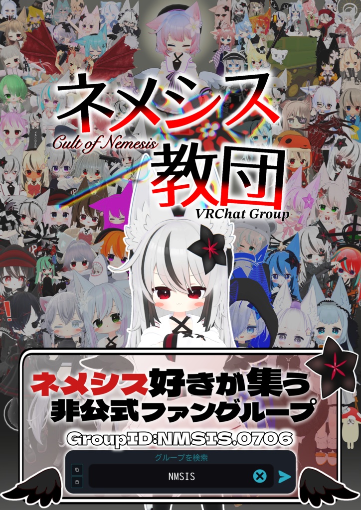 VRCグループ『ネメシス教団』 ポスター