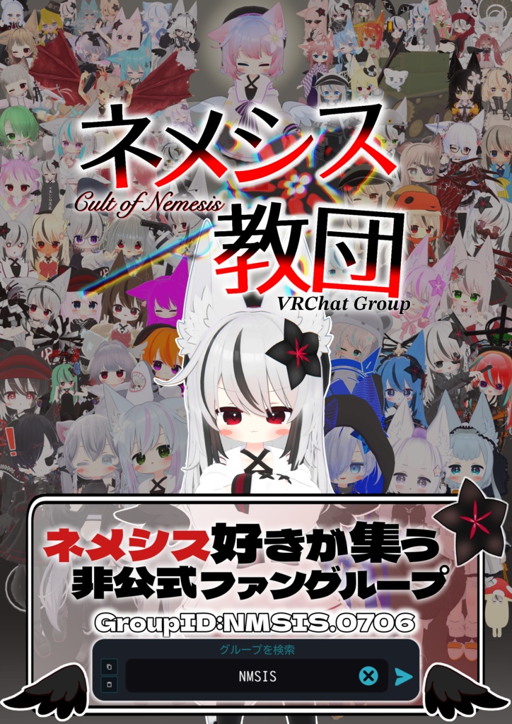 VRCグループ『ネメシス教団』 ポスター