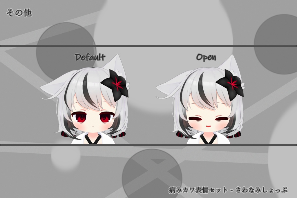 Nemesis - 病みカワ表情セット