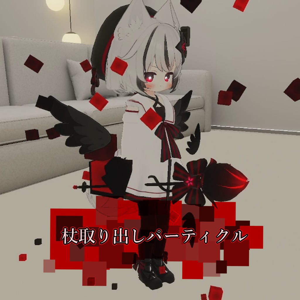 【ネメシスの杖専用】杖取り出しパーティクル
