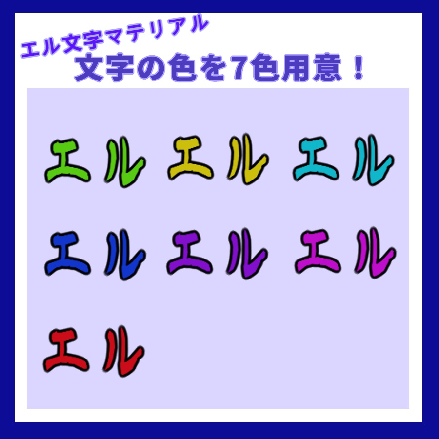 キプ共鳴 差し替えマテリアル『エル共鳴』