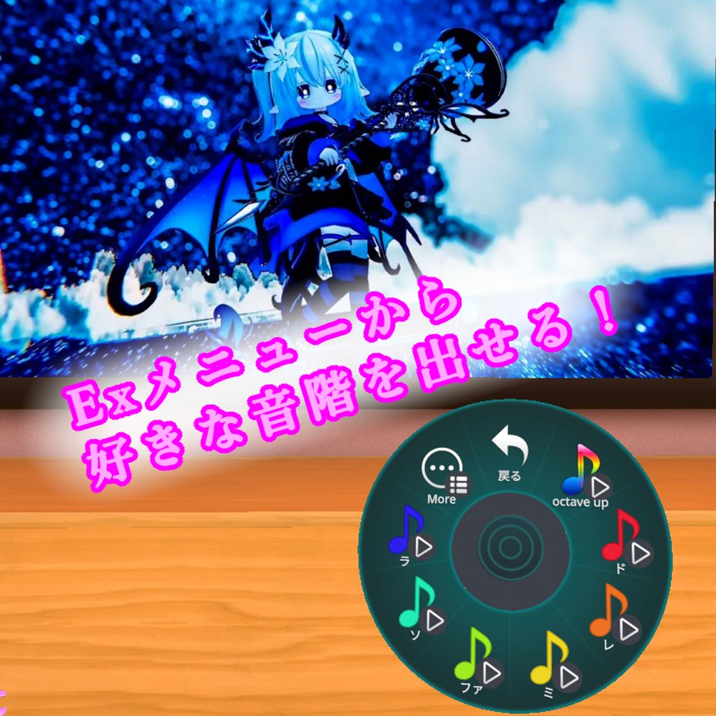 【エルシオン想定】音階制御ギミック『DOREMI System』