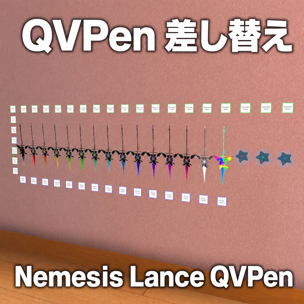 Nemesis Lance QVPen【QVPen差し替えアセット】