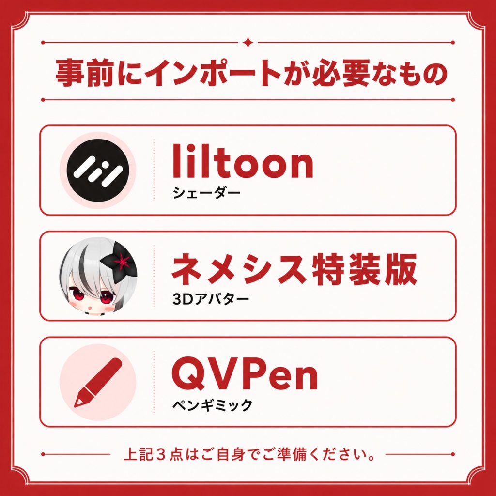 Nemesis Lance QVPen【QVPen差し替えアセット】
